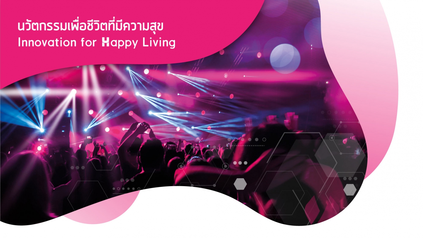 สร้างความสุขทุกวันด้วยนวัตกรรมไทยค้นการท่องเที่ยว ดนตรี และน