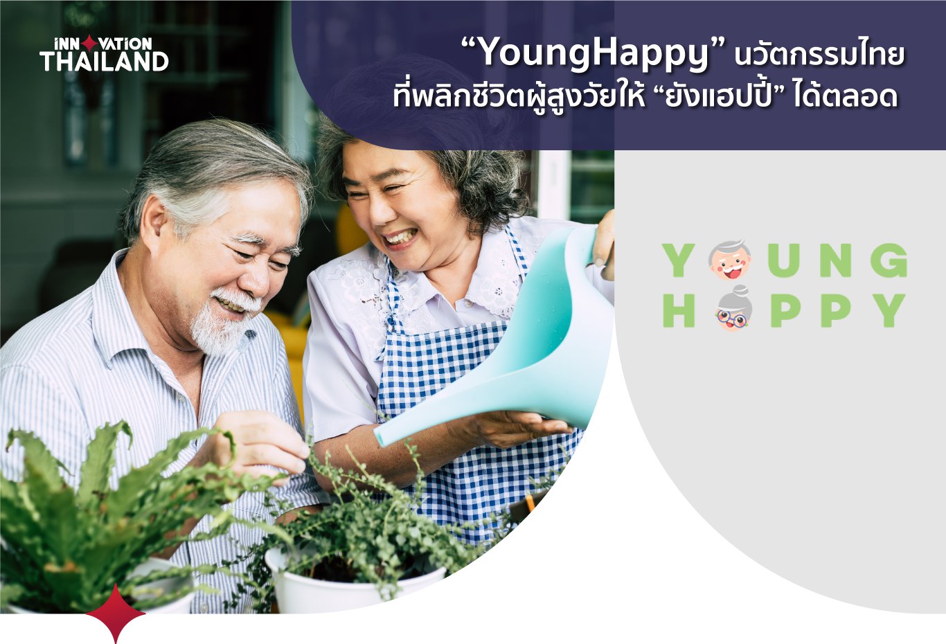 YoungHappy Thai Innovation That Helps The Elderly Stays Young and Happy Always