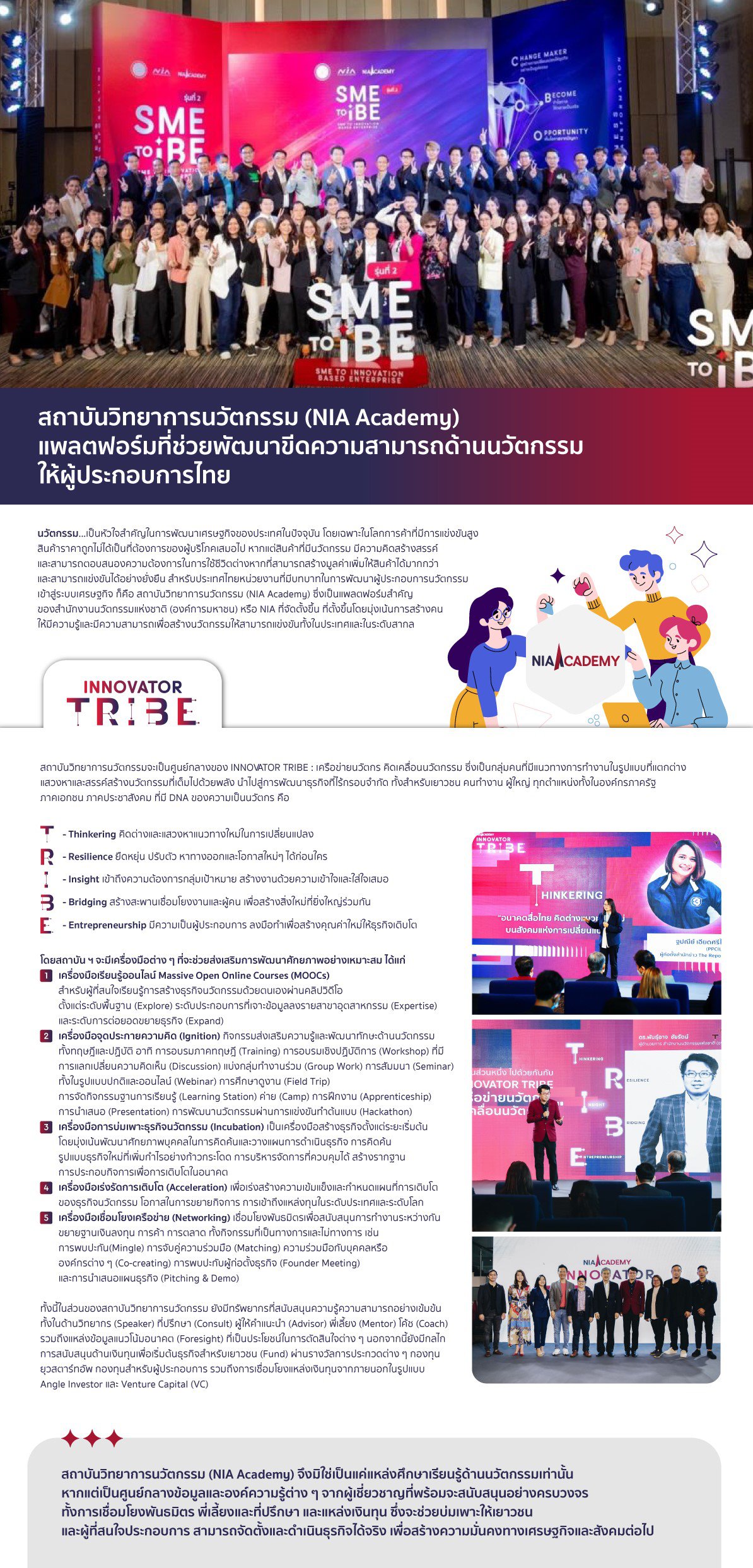 NIA Academy A platform that helps develop innovation capabilities for Thai entrepreneurs