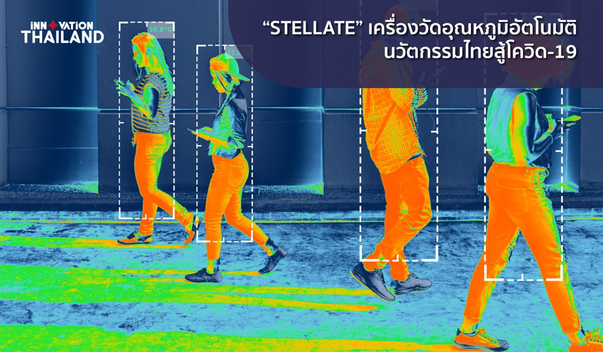 STELLATE-เครื่องวัดอุณหภูมิอัตโนมัติ-นวัตกรรมไทยสู้โควิด-19