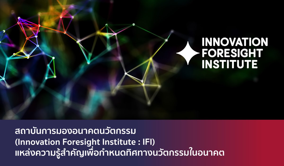 Innovation-Foresight-Institute