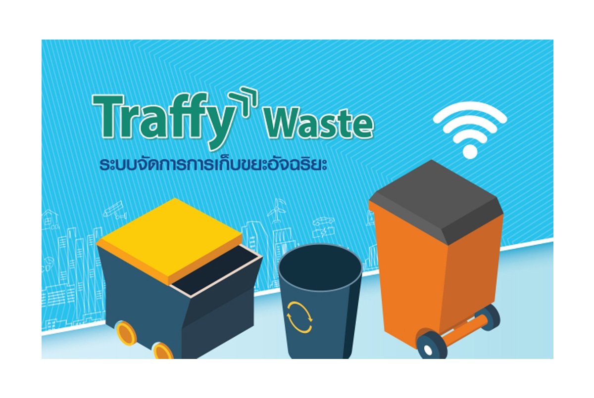 Traffy Waste : ระบบจัดการการเก็บขยะอัจฉริยะ