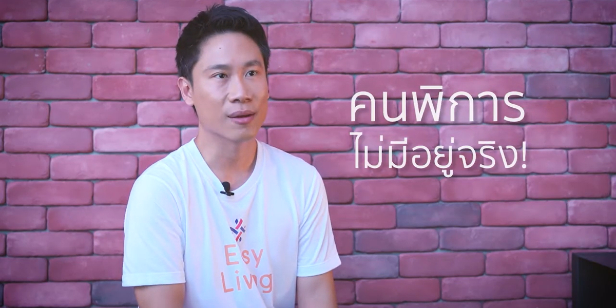 “ฉัตรชัย” กับมุมมองด้านนวัตกรรมไทย Easy Living