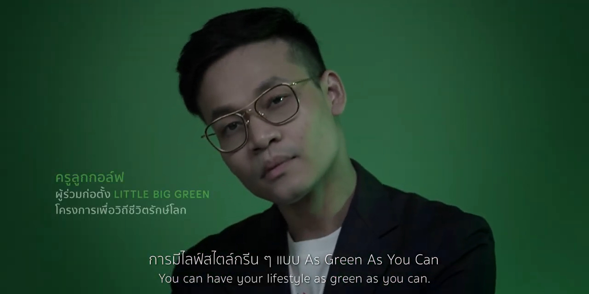 รักตัวเองต้องรักษ์โลก Innovation for Smart Living