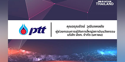 คุณอรุณรัตน์ วุฒิมงคลชัย 